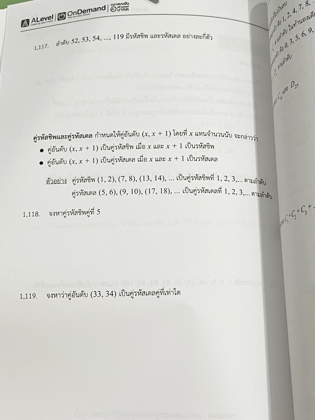 ►สอบเข้ากำเนิดวิทย์,มหิดลรอบ 1 รอบ 2,จุฬาภรณ์◄ หนังสือกวดวิชา พี่แท๊ป / พี่ป่านเอเลเวล A Level ครบเซ็ท เล่ม 1-3 ติวเข้มคณิตศาสตร์สอบเข้ามหิดล กำเนิดวิทย์ จุฬาภรณ์ ในหนังสือมีสรุปสูตรสำคัญ และโจทย์แบบทดสอบทั้งหมด 1,237 ข้อ อาจารย์มีเน้นจุดที่ต้องระวัง และม
