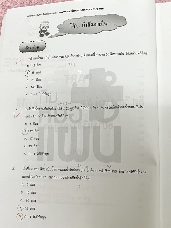►พี่หมอแผน◄ หนังสือเรียนวิชาเฉพาะแพทย์และทันตแพทย์ คลอบคลุมทุกพาร์ททุกบทเพื่อนำไปใช้สอบวิชาเฉพาะแพทย์และทันตแพทย์ มีสรุปเนื้อหากระชับสั้นๆและโจทย์เข้มข้น ในหนังสือจดครบเกือบทั้งเล่ม จดละเอียด มีจดเน้นจุดที่ต้องแข่งกับเวลา ถ้าทำ 2 รอบแล้วยังไม่ได้ให้ข้ามไป