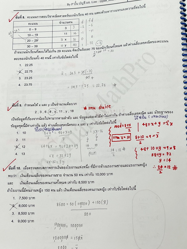 ►พี่ปั้น บัญชี มธ.◄ หนังสือเรียนพิเศษ Last Samurai ตะลุยโจทย์โค้งสุดท้ายวิชาคณิตศาสตร์ ในหนังสือมีสรุปสูตร มีโจทย์แบบแนวข้อสอบหลาหลายแนว เช่นแนวเปลี่ยนตัวเลข แนวทั่วไปยำๆรวมๆ จดครบเกือบทั้งเล่ม มีจดเฉลยละเอียด แสดงวิธีทำละเอียด ลายมือจดเรียบร้อย มีจดเน้นจ