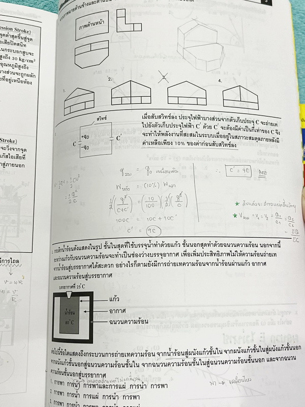 ►อ.ประกิตเผ่า แอพพลายฟิสิกส์◄ ฟิสิกส์พื้นฐานวิศวกรรม เล่ม 1+2 มีสรุปสูตรและเนื้อหาสำคัญเพื่อเตรียมตัวสอบฟิสิกส์วิศวะ เนื้อหาและสูตรตีพิมพ์สมบูรณ์ทั้งหมด จดบางหน้า จดละเอียด และไม่มีเฉลย