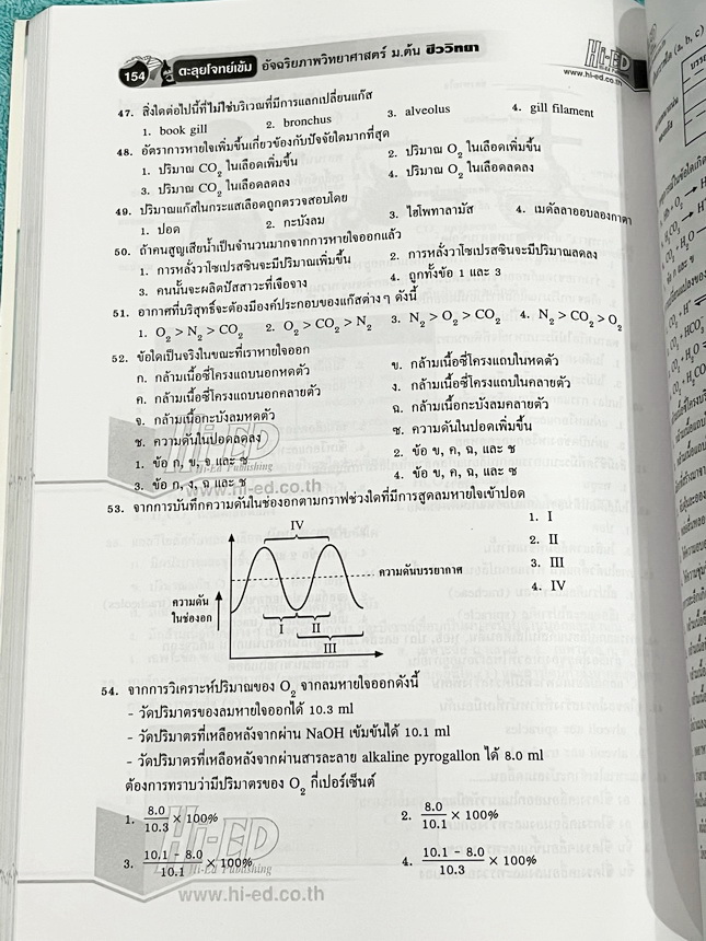 ►หนังสือชีววิทยาม.ต้น◄ หนังสือ Hi-ED ดร.สมาน แก้วไวยุทธ ตะลุยโจทย์เข้มอัจฉริยภาพ วิทยาศาสตร์ (ชีววิทยา) ระดับ ม.ต้น 1,700 ข้อ เพื่อเตรียมตัวสอบเเข่งขันวิทยาศาสตร์ระดับชั้น ม.ต้น เตรียมสอบคัดเลือกเข้าเรียนต่อระดับชั้น ม.4โรงเรียนเตรียมอุดม โรงเรียนมหิดล โร