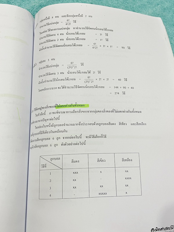 ►สอบเข้ามหิดลรอบ2◄ อ.โต้ง คณิตมหิดลรอบ 2 เล่ม 1-2 มีสรุปสูตร บทนิยาม ทฤษฎีบท บทพิสูจน์ ตัวอย่างโจทย์ และวิธีทำอย่างละเอียด เนื้อหาและวิธีทำโจทย์ตีพิมพ์สมบูรณ์ครบถ้วนทั้งหมด มีจดบางหน้า จดละเอียด มีจดเน้นจุดที่เคยออกข้อสอบให้พิสูจน์ทฤษฎีบทยาวๆ หนังสือเล่มห