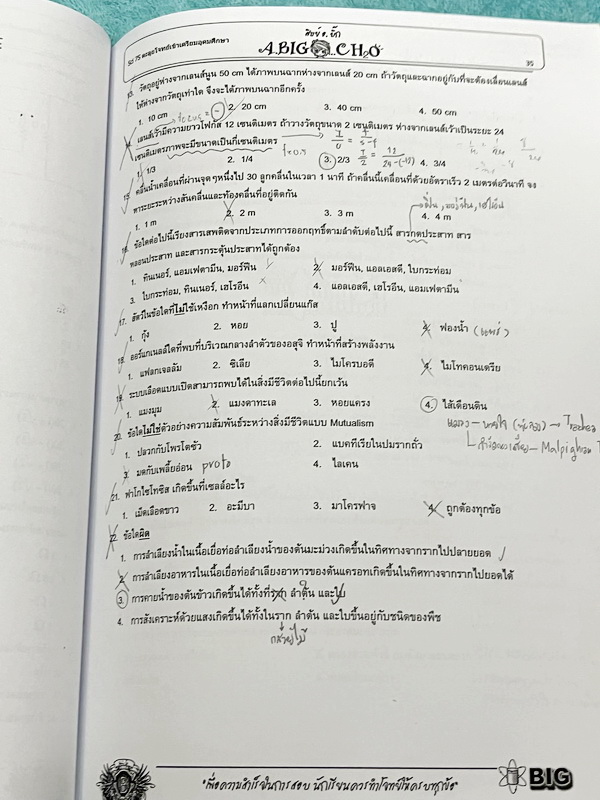 ►อ.บิ๊ก◄ หนังสือกวดวิชาวิชาวิทยาศาสตร์ อ.บิ๊ก Sci7 พิชิตเตรียม ตะลุยโจทย์เข้าเตรียมอุดมศึกษา มีโจทย์แบบฝึกหัดและโจทย์ข้อสอบวัดผลทั้งเล่ม จดครบเกือบทั้งเล่ม จดละเอียด ด้านหลังมีเฉลยครบทุกข้อ