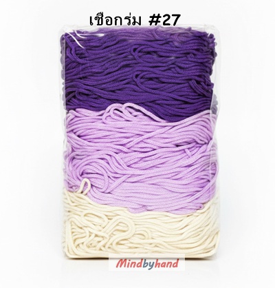 เชือกร่มผสมสี รหัสสี 27 โทนม่วง