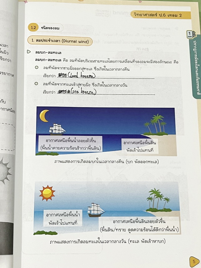 ►หนังสือเรียนประถม◄ หนังสือ Ondemand ออนดีมานด์ พี่ปาล์ม วิชาวิทยาศาสตร์ ป.6 เทอม 2 Classic มีสรุปเนื้อหาสำคัญ มีโจทย์แนวข้อสอบที่น่าสนใจ โจทย์มีความยากระดับ Advanced เพื่อเตรียมตัวสอบเข้าม.1โรงเรียนดัง อาจารย์รวบรวมข้อสอบจากสนามสอบแข่งขันดังๆหลายที่ เช่น