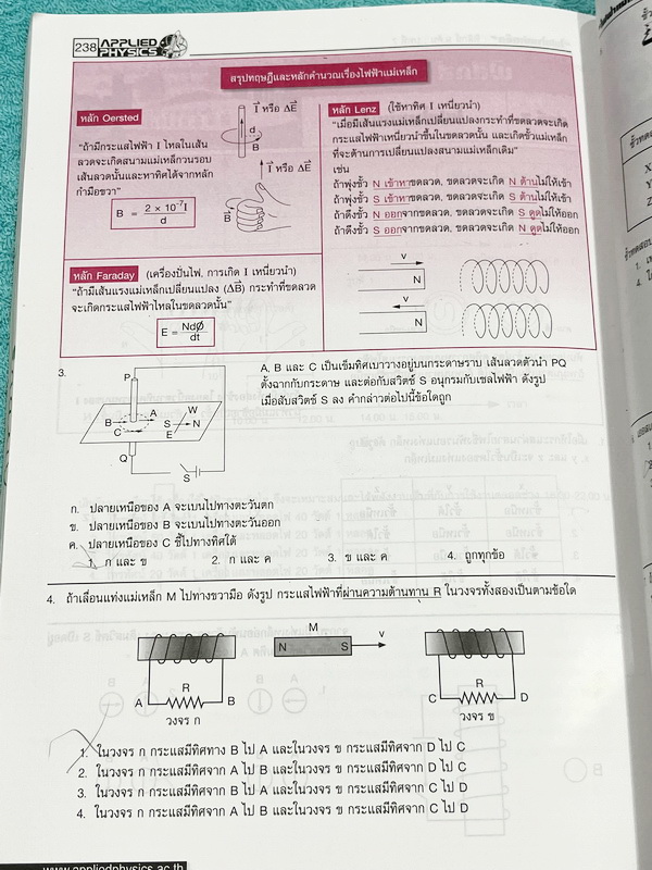 ►อ.ประกิตเผ่า แอพพลายฟิสิกส์◄ วิทยาศาสตร์ ฟิสิกส์ ม.ต้น มีสรุปเนื้อหา สูตรสำคัญ มีโจทย์ข้อสอบประจำบท เนื้อหาครอบคลุมตั้งแต่ระดับ ม.ต้นทั้งหมด ม.1-2-3 เหมาะสำหรับนักเรียนที่กำลังเรียนชั้น ม.ต้น และนักเรียนที่ต้องการจะสอบเข้า ม.4 โรงเรียนดัง จดเฉลยครบเกือบท