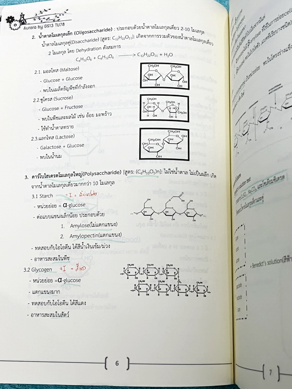 ►หนังสือรุ่นพี่เตรียมอุดม◄ Aurora หนังสือสรุปวิทยาศาสตร์ ม.ต้น เพื่อใช้สอบเข้า ม.4 ร.ร.ชั้นนำทั่วประเทศ สรุปเนื้อหาวิทย์ครบทุกวิชาชีวะ ฟิสิกส์ เคมี วิทย์กายภาพ มี GS Point เทคนิคการจำลัดสอดแทรกตามหน้าต่างๆ มีข้อสอบทบทวนทุกวิชา พร้อมเฉลย+เฉลยละเอียด ในหนัง