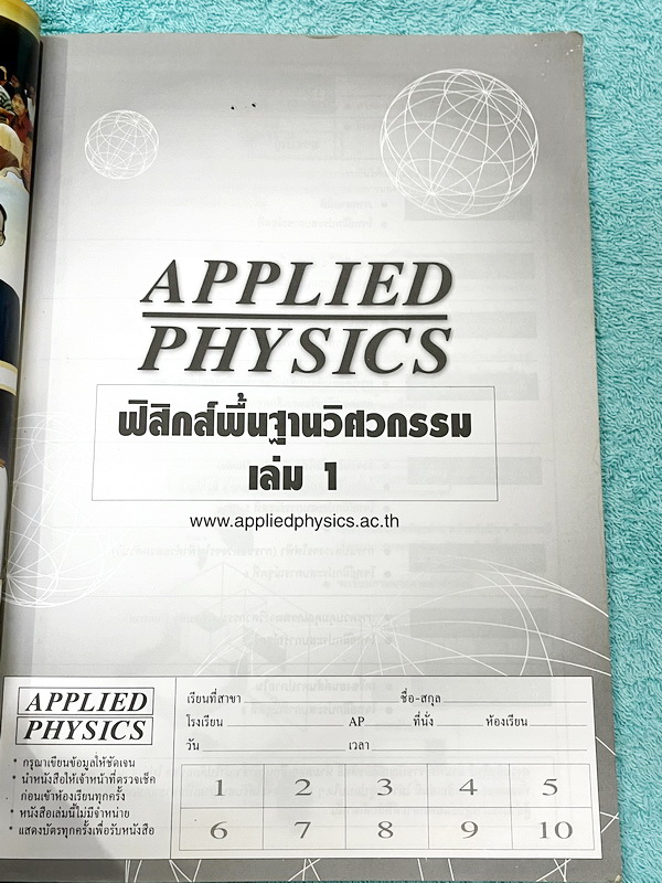 ►อ.ประกิตเผ่า แอพพลายฟิสิกส์◄ ฟิสิกส์พื้นฐานวิศวกรรม เล่ม 1+2 มีสรุปสูตรและเนื้อหาสำคัญเพื่อเตรียมตัวสอบฟิสิกส์วิศวะ เนื้อหาและสูตรตีพิมพ์สมบูรณ์ทั้งหมด จดบางหน้า จดละเอียด และไม่มีเฉลย