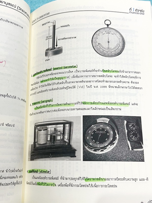 ►สอบเข้ามหิดล◄ หนังสือกวดวิชา Oplus พี่โอ๋โอพลัส วิทยาศาสตร์กวดเข้มเข้ามหิดลวิทยานุสรณ์ สรุปเนื้อหาครบทุกบท มีแบบฝึกหัดประจำบท จดละเอียดบางหน้า ทุกบทมีการบ้านเป็นตะลุยข้อสอบเก่า 12 ปีล่าสุด มีเฉลยครบทุกข้อ ด้านหลังมีข้อสอบ สสวท. วิชาวิทยาศาสตร์อีก 4 ชุด ม