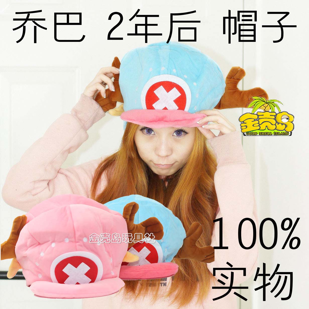 วันพีช หมวกChopper New World (สีเหลือง )