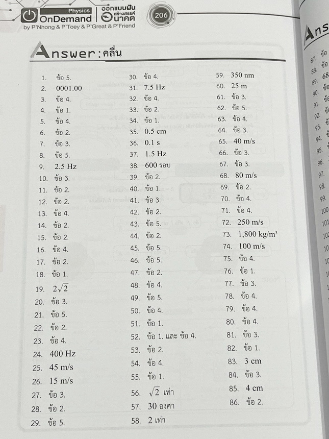 ►ออนดีมานด์◄ หนังสือกวดวิชาฟิสิกส์ปี 67-68 ครูพี่โหน่ง พี่เตย พี่เกรท V-Series 7 เล่ม มีสรุปเนื้อหา + สรุปสูตร Supermap อ่านง่าย เข้าใจเร็ว มีโจทย์ข้อสอบประจำบท มีเฉลยด้านหลังครบทุกข้อ ในหนังสือเล่ม1-2 มีจดบางหน้า จดละเอียด ส่วนเล่ม3-7 ใหม่ไม่มีรอยขีดเขีย