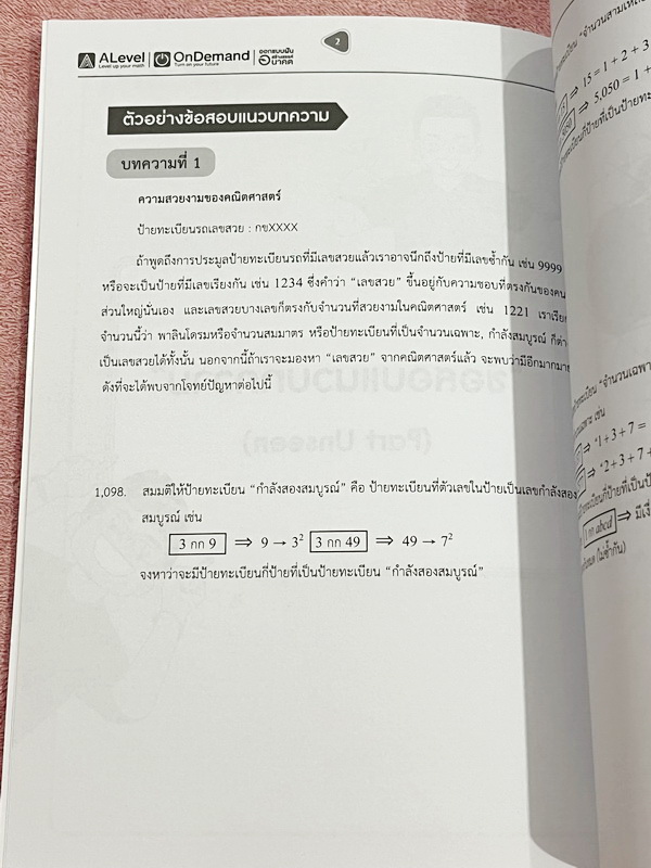 ►สอบเข้ากำเนิดวิทย์,มหิดลรอบ 1 รอบ 2,จุฬาภรณ์◄ หนังสือกวดวิชาปกใหม่ + ไฟล์เฉลยละเอียด พี่แท๊ป / พี่ป่านเอเลเวล A Level ครบเซ็ท เล่ม 1-3 ติวเข้มคณิตศาสตร์สอบเข้ามหิดล กำเนิดวิทย์ จุฬาภรณ์ ปี 2567-2568 ในหนังสือมีสรุปสูตรสำคัญ และโจทย์แบบทดสอบทั้งหมด 1,294