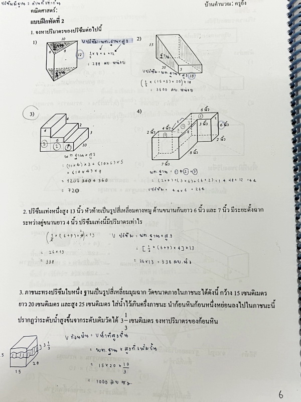►ครูย้ง◄ ร.ร.บ้านคำนวณ ครูย้ง คณิตศาสตร์พื้นฐาน Fun ม.3 เทอม 1 Plus ในหนังสือมีสรุปเนื้อหาและสูตรสำคัญอย่างละเอียด มีแบบฝึกหัดและโจทย์ข้อสอบประจำบททุกบท จดครบเกือบทั้งเล่ม จดละเอียดมาก มีโจทย์หลายข้อเว้นว่างไปยังไม่ได้ทำ และไม่มีเฉลยคำตอบ มีจดเทคนิคลัดของ