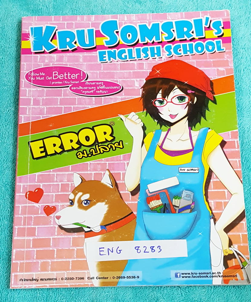 ►ครูสมศรี◄ ENG 8283 Error ม.ปลาย มีเทคนิคลัดการทำโจทย์พาร์ท Error ของครูสมศรี จดครบเกือบทั้งเล่ม จดสีสวยละเอียด มีจดวิธีการทำ Error, หลักการทำ Sentence Completion ,มีจดข้อห้ามที่ไม่ควรทำ มีสรุปแกรมม่าเพื่อเตรียมตัวสอบพาร์ท Error โดยเฉพาะ►ครูสมศรี◄ ENG 828