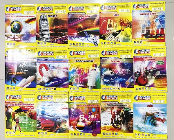 ►อ.ประกิตเผ่า แอพพลายฟิสิกส์◄ หนังสือเรียนวิชาฟิสิกส์ ม.ปลาย เซ็ท 15 เล่ม มีสรุปเนื้อหา + สูตรสำคัญครบทุกบท มีโจทย์แบบฝึกหัด และเฉลยแบบฝึกหัดอย่างละเอียด ทุกเล่มจดครบเกือบทั้งเล่ม จดละเอียด ยกเว้นเล่มบทนำ เสียง การเคลื่อนที่แนววงกลม 3 เล่มนี้จดน้อย ส่วนอี