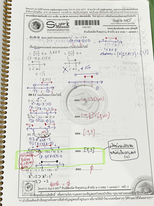 ►ครูซุปเคม.ปลาย◄ หนังสือเรียนพิเศษ คอร์ส ม.4 เทอม1 ระบบจำนวนจริง เทคนิคการแก้สมการต่อยอด ทฤษฎีจำนวนภาคคำนวณ เทคนิคข้อสอบสมการไดโอแฟนไทด์ ติวคณิตเข้มข้นตะลุยโจทย์ยาก เนื้อหาในคอร์สเป็นระดับ Advanced โจทย์ระดับยาก เหมาะสำหรับเด็กนักเรียนที่มีพื้นฐานดีพอสมคว