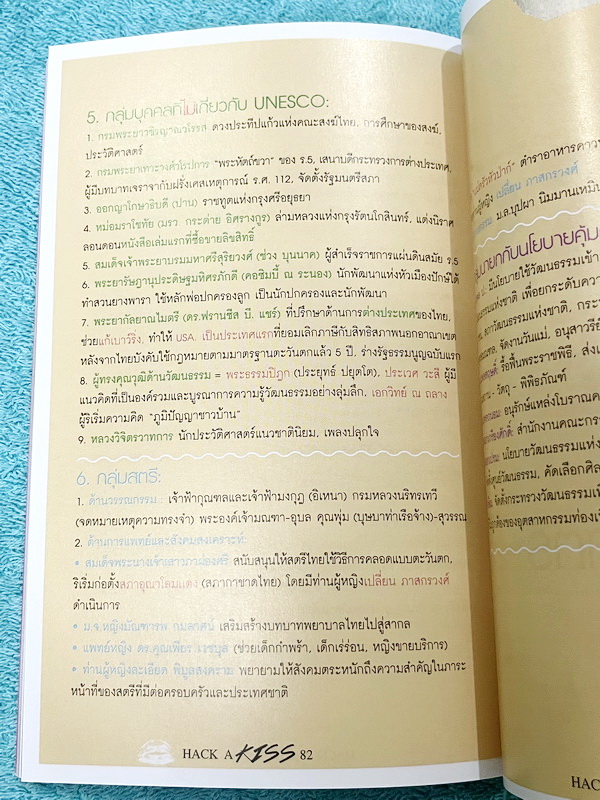 ►สังคมครูป๊อป◄ KruPop หนังสือกวดวิชา Hack a Kiss ครูป็อป สรุปเนื้อหาสังคมครบทุกสาระ มีเทคนิคการจำลัดเยอะมาก ครูป็อปอธิบายหลักสำคัญในการตอบคำถามว่า ถ้าเจอคำถามแนวๆนี้ ควรจะตอบคำถามอย่างไรให้ตรงประเด็นที่สุด ,มี Kiss Vocab แปลคำศัพท์สังคมเป็นไทยทำให้เข้าใจง