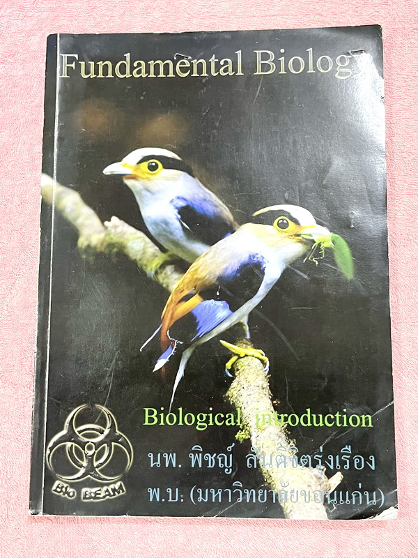 ►ชีววิทยา ม.ต้น◄ หนังสือกวดวิชาหมอพิชญ์ไบโอบีม Fundamental Biology ชีววิทยา ม.ต้น Biobeam สรุปเนื้อหาทุกบทในวิชาวิทยาศาสตร์ชีววิทยา ระดับชั้นมัธยมศึกษาตอนต้น ม.1-2-3 เนื้อหายากลึกถึงสอบเข้า ม.4 ร.ร.ดัง ในหนังสือจดครบเกือบทั้งเล่ม จดละเอียด มีวาดภาพประกอบเ