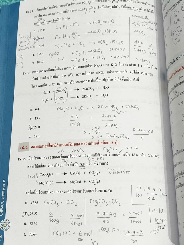 ►หนังสือเคมีอ.อุ๊◄ หนังสือเรียนวิชาเคมีครูอุ๊ อุไรวรรณ ศิวะกุล สารละลาย โมลและสูตรเคมี มีสรุปเนื้อหา โจทย์แบบทดสอบ จดครบเกือบทั้งเล่ม จดละเอียด มีเฉลยและเฉลยละเอียดของอาจารย์