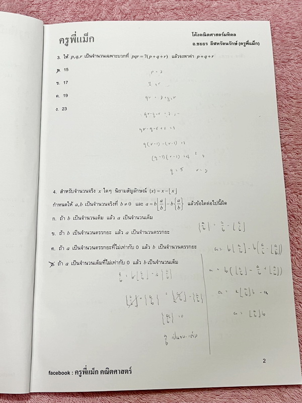►ครูพี่แม๊ก◄ อ.ชยธร ครูพี่แม๊ก IBright School โค้งสุดท้าย MWIT สรุปเนื้อหากระชับสั้นๆ ก่อนลงมือทำโจทย์ โจทย์เข้มข้น เหมาะสำหรับเด็กที่มีพื้นฐานดีพอสมควร ในหนังสือมีจดเกินครึ่งเล่ม จดละเอียด โจทย์ที่ยังไม่ทำเว้นว่างไว้ ไม่มีเฉลย หนังสือเล่มใหญ่ ลายมือจดโดย