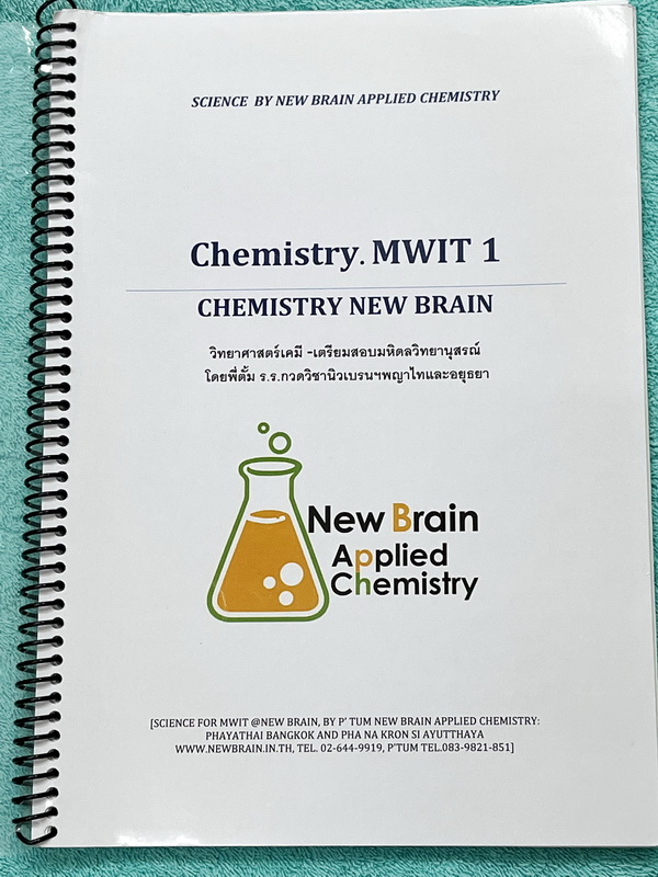 ►สอบเข้ามหิดล◄ หนังสือกวดวิชาครูพี่ตั้มนิวเบรน ตะลุยโจทย์วิทยาศาสตร์เคมีเตรียมสอบเข้า MWIT ในหนังสือมีโจทย์ข้อสอบที่มีแนวโน้มที่จะออกสอบในข้อสอบเข้ามหิดล มีจดครบเกือบทั้งเล่ม จดละเอียด มีจดกฎสำคัญที่ควรจำ หนังสือใส่ปกสันเกลียว เปิดอ่านง่าย