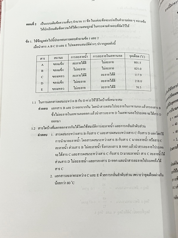 ►ข้อสอบโครงการ พสวท.◄ Set หนังสือแนวข้อสอบโครงการ พสวท. เล่ม 1-4 รวม 4 เล่ม ระดับมัธยมศึกษาตอนต้น วิชาวิทยาศาสตร์ มีโจทย์ระดับยาก มีทั้งแนวทฤษฎี และภาคปฎิบัติ มีเฉลยและเฉลยละวิธีคิดอย่างละเอียด หนังสือมีเขียนด้วยดินสอ และมีรอยไฮไลท์สีเน้นข้อความสำคัญ 7-8