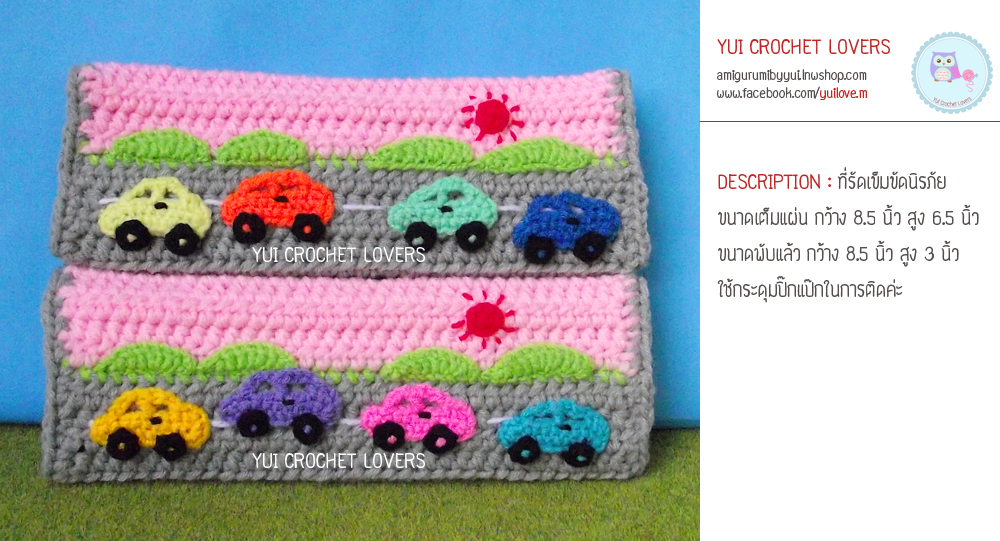 ที่รัดเข็มขัดนิรภัยไหมพรม ลายรถ