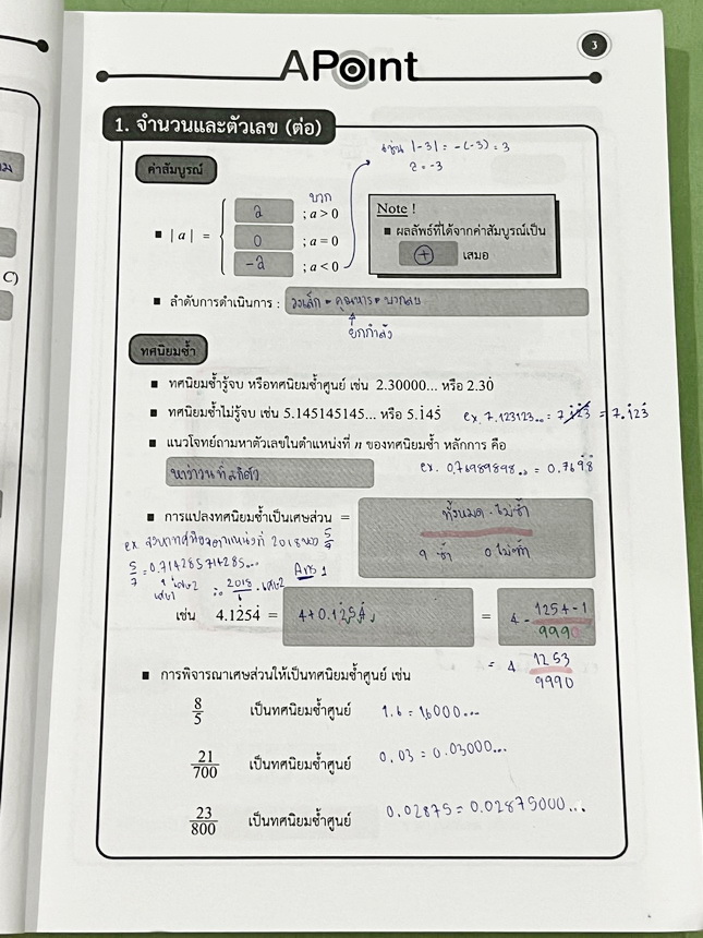 ►คณิตสอบ สสวท. สพฐ.ประถมรอบ1-2◄ หนังสือกวดวิชาพี่ป่าน เอเลเวล A Level วิชาคณิตศาสตร์เพื่อสอบ สสวท. สพฐ.ประถมรอบ 1-2 มีสรุปสูตรกระชับ มีโจทย์ทดสอบและโจทย์ข้อสอบจริงรวมทั้งหมด 516 ข้อ จดครบเกือบทั้งเล่ม จดละเอียด มีจด Trick เทคนิคลัด วิธีเร็ว จุดโกง มีจดเน้