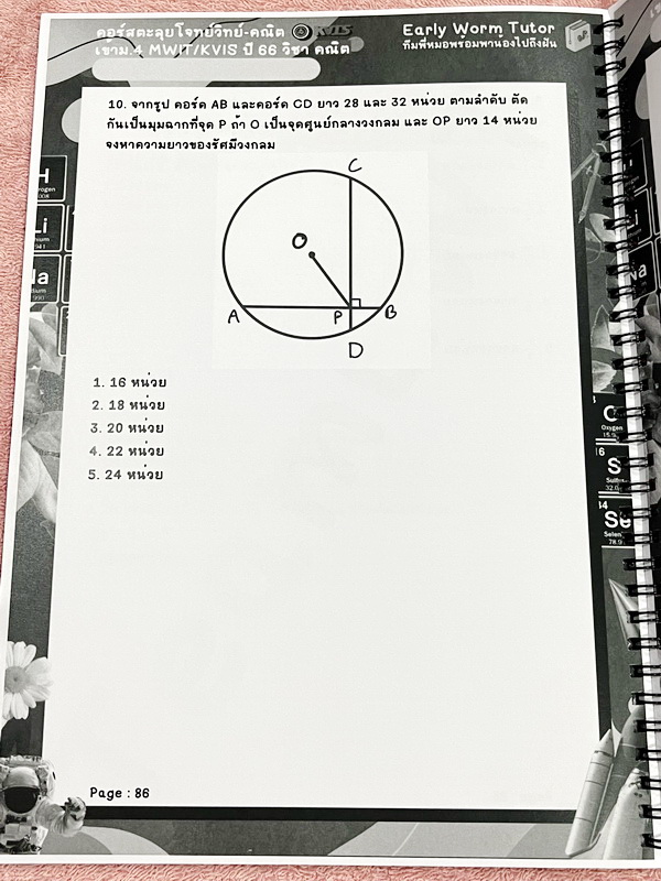 ►สอบเข้า MWIT,KVIS◄ หนังสือเรียนพิเศษ 2566 Early Worm Tutor วิชาคณิตศาสตร์ คอร์สตะลุยโจทย์เข้าม.4 รร. MWIT KVIS ปี 66 มีข้อสอบตะลุยโจทย์ MWIT/KVIS เป็นโจทย์แบบเวลา มีโจทย์ทั้งแบบ Seen และ Unseen มีเขียนเล็กน้อย ไม่มีเฉลย หนังสือเล่มใหญ่นาใหญ่ สำเนา สำเนา