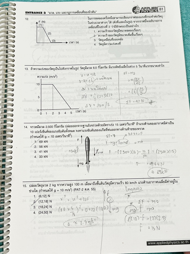 ►อ.ประกิตเผ่า แอพพลายฟิสิกส์◄ หนังสือเรียน Applied Physics อ.ประกิตเผ่า คอร์สEntrance เซ็ท 5 เล่ม มีสรุปสูตรเนื้อหาระดับชั้นม.ปลาย ม.4-5-6 ทั้งหมด มีโจทย์เสริมประสบการณ์ และมีเฉลยวิธีคิดอย่างละเอียดมาก เหมาะสำหรับนักเรียนที่กำลังเตรียมตัวสอบเอ็นทรานซ์ ม.ป