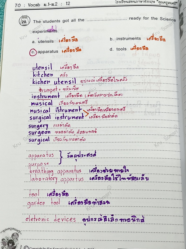 ►หนังสือเรียน ม.ต้น◄ หนังสือกวดวิชาภาษาอังกฤษครูสมศรี Vocab ม.1-ม.2 มีเนื้อหาและโจทย์เน้นฝึกด้านทักษะคำศัพท์ในระดับชั้น ม.1-ม.2 ในหนังสือจดครบเกือบทั้งเล่ม จดละเอียด ลายมือจดเป็นระเบียบ อาจารย์มีเน้นคำศัพท์ที่ควรท่องจำให้ได้ก่อนเข้าห้องสอบ