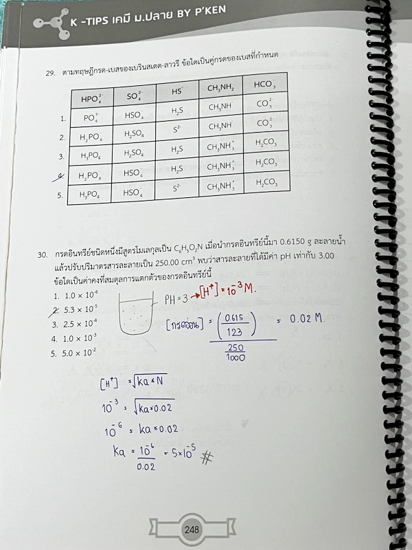 ►ออนดีมานด์◄ Upskill ตะลุยโจทย์เคมี วิชาสามัญ มีโจทย์ข้อสอบปีเก่าๆเยอะมาก มี K-Tips เทคนิคการจำจากพี่เคน และข้อควรรู้ต่างๆ อาจารย์มีเน้นจุดที่ออกข้อสอบแน่ๆ จดครบเกือบทั้งเล่ม จดละเอียด ลายมือจดเป็นระเบียบ อ่านง่าย ตั้งใจเรียน หนังสือใส่ปกสันเกลียว เปิดอ่า