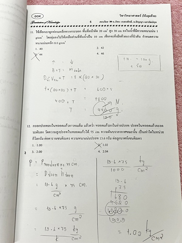 ►หนังสือโค้งสุดท้ายสอบเข้าเตรียม◄ หนังสือกวดวิชาวิทยาศาสตร์ ม.3 (โค้งสุดท้าย) กวดเข้าเตรียมอุดมศึกษา เป็นตะลุยโจทย์แนวข้อสอบทั้งเล่ม จดครบเกือบทั้งเล่ม จดละเอียด แสดงวิธีทำละเอียด