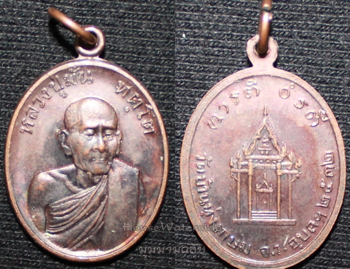 เหรียญหลวงปู่มั่น ทัตโต วัดทุ่งเกษม จ.อุบลราชธานี ปี 2532