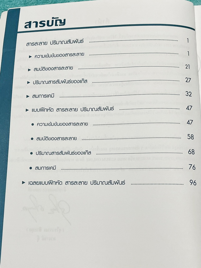 ►หนังสือเคมีอ.อุ๊◄ หนังสือเรียนวิชาเคมีครูอุ๊ อุไรวรรณ ศิวะกุล สารละลาย โมลและสูตรเคมี มีสรุปเนื้อหา โจทย์แบบทดสอบ จดครบเกือบทั้งเล่ม จดละเอียด มีเฉลยและเฉลยละเอียดของอาจารย์