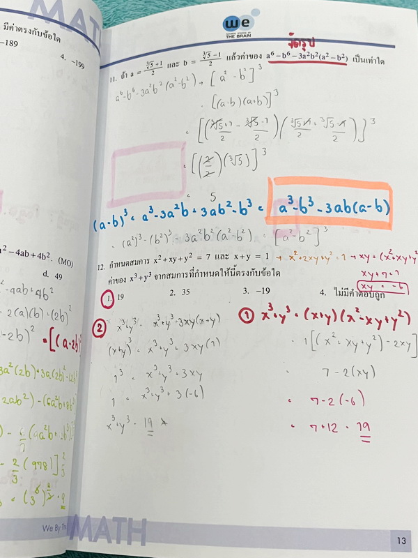 ►สอบเข้ามหิดล◄ หนังสือกวดวิชาวีเบรน We Brain คณิตศาสตร์สอบเข้า ร.ร. มหิดลวิทยานุสรณ์ เล่ม 1-3 พร้อมไฟล์เฉลยละเอียด ในหนังสือมีสรุปสูตรสำคัญทุกบท เนื้อหาและเทคนิคลัดตีพิมพ์สมบูรณ์ มีโจทย์แนวข้อสอบ ในหนังสือมีจดบางหน้า จดละเอียด // ไฟล์เฉลย มีไฟล์เฉลยละเอีย