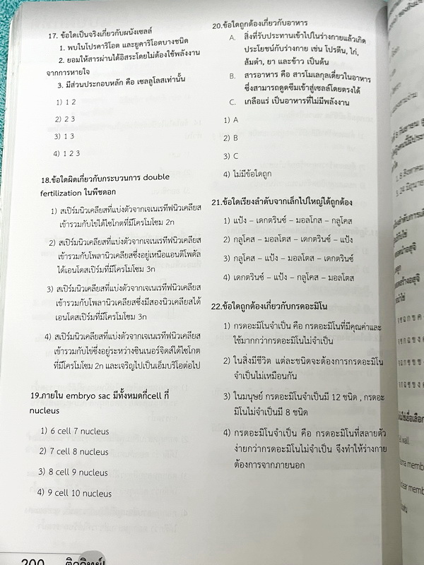 ►โค้งสุดท้าย◄ หนังสือสรุปวิทยาศาสตร์ม.ต้น ติววิทย์ โค้งสุดท้ายก่อนสอบฟิตได้ใน 7 วัน มีสรุปเนื้อหาและเทคนิคการทำข้อสอบวิชาวิทยาศาสตร์สำหรับสอบเข้า ม.4 เตรียมอุดม มหิดล และร.ร.ทั่วประเทศ มีแนวข้อสอบจากสนามสอบจริง ข้อสอบยอดฮิตออกทุกปีมากกว่า 500 ข้อ มีเฉลยด้