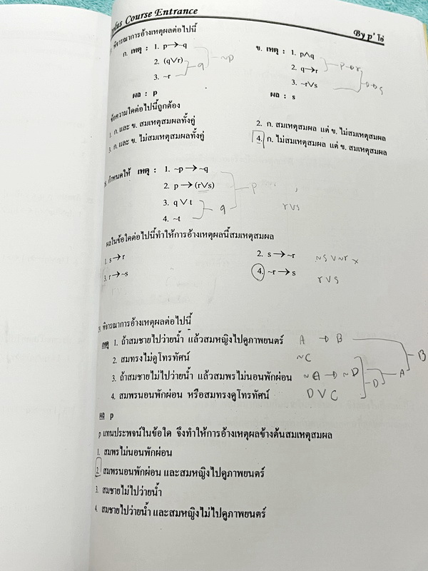 ►พี่โอ๋โอพลัส◄ หนังสือพี่โอ๋โอพลัส Course Admission Chapter 1 มีสรุปเนื้อหา โจทย์ มี O-plus Sense + O-Plus Tips ซึ่งเป็นเทคนิคลัดเฉพาะของครูพี่โอ๋เยอะมาก จดครบเกือบทั้งเล่ม จดละเอียด มีจดเทคนิคลัดการทำโจทย์ ข้อควรระวังสำคัญที่ควรจำ สำเนา