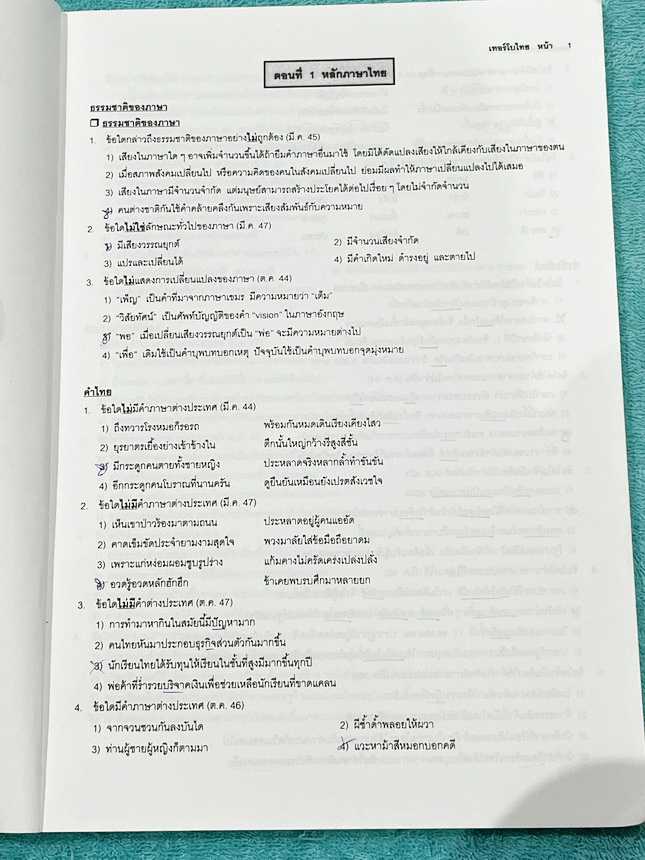 ►อ.ปิง ดาว้อง◄ หนังสือกวดวิชา อ.ปิง Davance คอร์สเทอร์โบ Turbo ครบเซ็ท 2 เล่ม วิชาภาษาไทย + สังคม และมินิไทยบุค รวมทั้งหมด 3 เล่ม - เล่มหนังสือเรียน สรุปเนื้อหาวิชาภาษาไทย สังคมทั้งหมดในระดับชั้น ม.ปลาย จดครบเกือบทั้งเล่ม จดละเอียด มีจดเน้นจุดที่ต้องระวัง