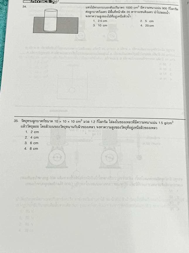 ►อ.ประกิตเผ่า แอพพลายฟิสิกส์◄ วิทยาศาสตร์ ฟิสิกส์ ม.ต้น สรุปเนื้อหา สูตรสำคัญ มีโจทย์ข้อสอบประจำบท เนื้อหาครอบคลุมตั้งแต่ระดับ ม.ต้นทั้งหมด ม.1-2-3 เหมาะสำหรับนักเรียนที่กำลังเรียนชั้น ม.ต้น และนักเรียนที่ต้องการจะสอบเข้า ม.4 โรงเรียนดัง มีจดเล็กน้อย และไ