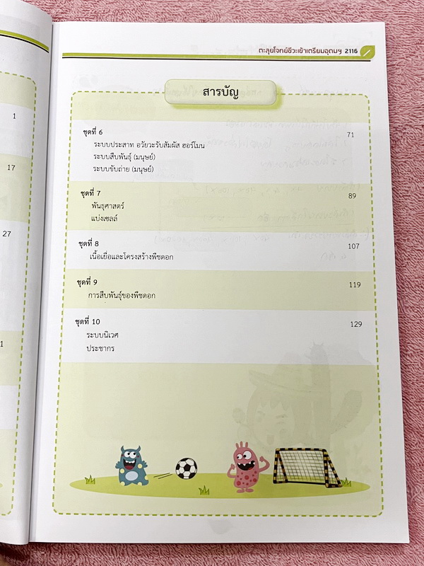 ►สอบเข้าเตรียมอุดม◄ หนังสือกวดวิชาพี่วิเวียน ออนดีมานด์ Upskill ตะลุยโจทย์ชีววิทยา เพื่อสอบเข้าโรงเรียนเตรียมอุดมศึกษา เน้นฝึกทำโจทย์ทั้งเล่ม มีโจทย์ครบทุกเรื่องทุกบท จดครบกือบทั้งเล่ม *ลายมืออ่านยาก* จดละเอียดสูง หนังสือพิมม์สีสวยงามทั้งเล่ม