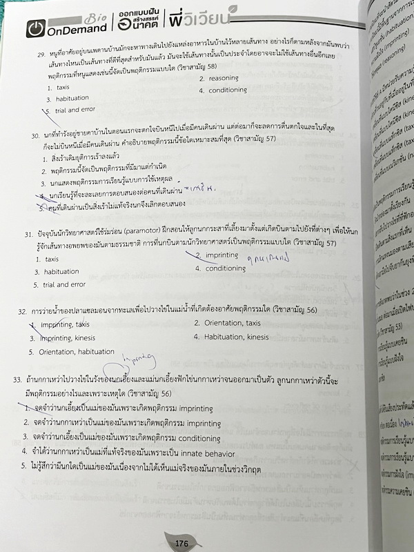 ►ชีววิทยา ม.ปลาย◄ หนังสือกวดวิชาออนดีมานด์ ชีววิทยาพี่วิเวียน TCAS ครบเซ็ท 6 เล่ม + ไฟล์โจทย์ข้อสอบปี 2565-2566 และเฉลยละเอียด - ในหนังสือมีสรุปเนื้อหาวิชาชีววิทยา ม.ปลายอย่างละเอียด เนื้อหาครอบคลุมตั้งแต่ระดับชั้น ม.4-5-6 เนื้อหาลึกถึงสอบเข้ามหาลัย หนังส