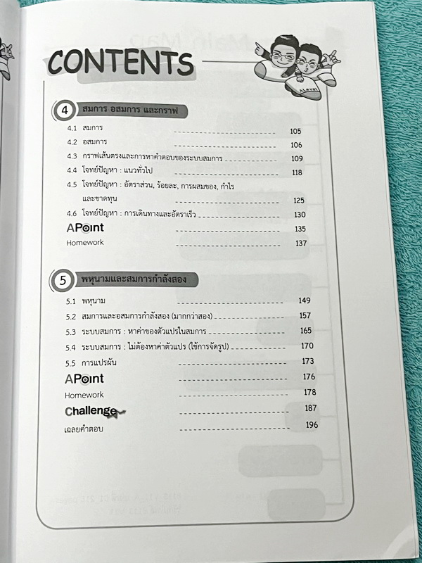 ►สอบเข้ากำเนิดวิทย์,มหิดลรอบ 1 รอบ 2,จุฬาภรณ์◄ พี่แท๊ป / พี่ป่านเอเลเวล A Level เล่ม 1-2 ติวเข้มคณิตศาสตร์สอบเข้ามหิดล กำเนิดวิทย์ จุฬาภรณ์ ในหนังสือมีสรุปสูตรสำคัญ และโจทย์แบบทดสอบทั้งหมด 1,027 ข้อ อาจารย์มีเน้นจุดที่ต้องระวัง และมีบอก Key Idea สำคัญที่ค