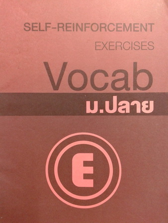 หนังสือเรียนพิเศษครูพี่แนน Vocab ม.ปลาย Self-Reinforcement Exercises พร้อมเฉลยและคำอธิบายละเอียด