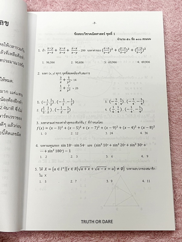 ►สอบเข้าเตรียมอุดม◄ Truth or Dare ปกทอง หนังสือรวมโจทย์ข้อสอบวิชาคณิตศาสตร์ ไทย สังคม โดยรุ่นพี่นักเรียนเตรียมอุดมศึกษา มีเทคนิคการทำข้อสอบทุกวิชา มีเฉลยและเฉลยละเอียดครบทุกข้อ หนังสือใหม่เอี่ยม ไม่มีรอยขีดเขียน