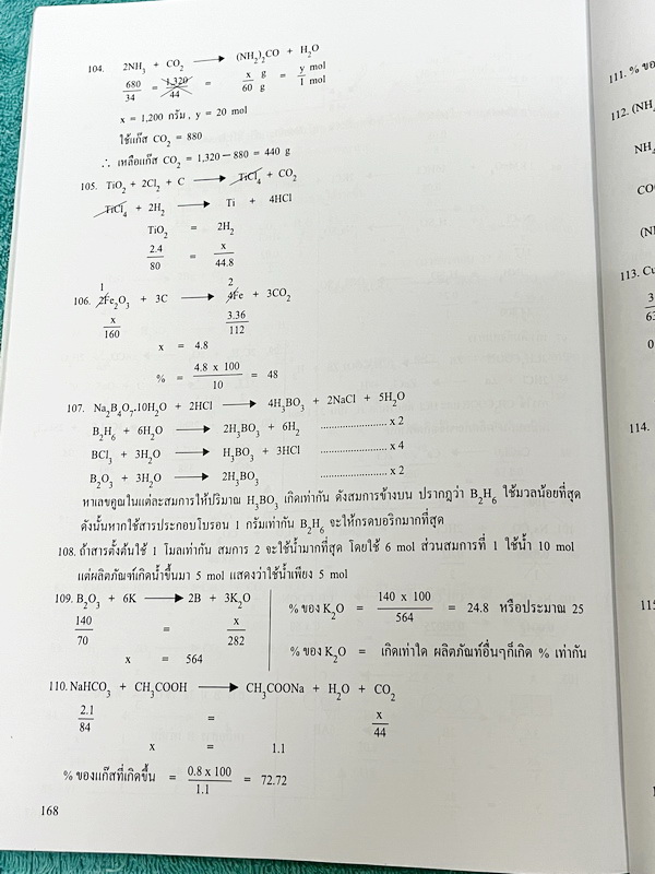 ►หนังสือเคมีอ.อุ๊◄ CHE 8325 หนังสือเคมีอ.อุ๊ IJSO เล่ม 1+2 สรุปเนื้อหาวิชาเคมีระดับชั้น ม.ต้น ม.1-2-3 ทั้งหมด เพื่อเตรียมตัวสอบแข่งขัน IJSO เนื้อหาลึกถึงสอบเข้า ม.4 โรงเรียนดัง มีโจทย์แบบฝึกหัดประจำบท มีเฉลยและเฉลยละเอียด ทั้ง 2 เล่มจดบางหน้า จดละเอียด มี