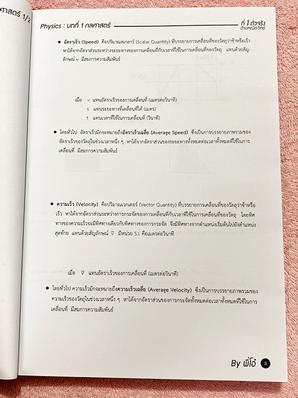 ►พี่โอ๋โอพลัส◄ หนังสือกวดวิชา Oplus + ไฟล์เฉลยปี 2565 วิชาวิทยาศาสตร์ กวดเข้มเข้าโรงเรียนเตรียมอุดมศึกษา เล่ม 1,2 + ไฟล์เฉลยละเอียด ในหนังสือมีสรุปเนื้อหาวิชาวิทยาศาสตร์ระดับชั้น ม.ต้น ทั้งหมด ครบอคลุมเนื้อหาตั้งแต่ ม.1-2-3 เพื่อเตรียมตัวสอบเข้า ม.4 ร.ร.เ
