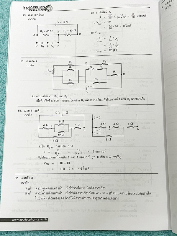 ►อ.ประกิตเผ่า แอพพลายฟิสิกส์◄ หนังสือเรียนวิชาฟิสิกส์ ม.ปลาย เซ็ท 15 เล่ม มีสรุปเนื้อหา + สูตรสำคัญครบทุกบท มีโจทย์แบบฝึกหัด และเฉลยแบบฝึกหัดอย่างละเอียด ทุกเล่มจดบางหน้า จดละเอียด ด้านหลังมีเฉลยโจทย์เสริมประสบการณ์ 30พ.ศ. มีเฉลยวิธีทำและแนวคิดของอาจารย์อ