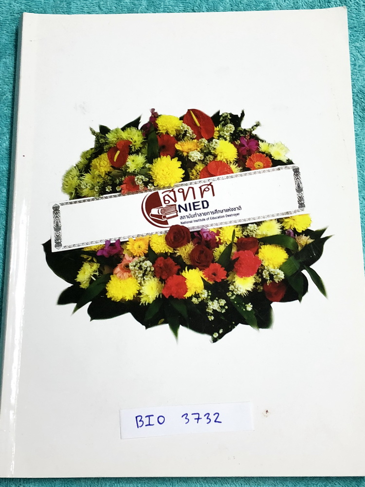 ►หมอพิชญ์ไบโอบีม◄ BIO 3732 รวมข้อสอบวิชาชีววิทยา สทศ.ปี 55-58 เฉลยครบทุกข้อ จดครบทุกหน้า ลายมือจดเทพ จดสีสันสวยงาม น่าอ่านทุกหน้า