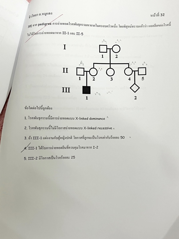 ►อ.หมูแดง◄ ชีววิทยาอาจารย์หมูแดง ข้อสอบแบบจับเวลา 3 ชุด + ข้อสอบพิเศษอีก 1 ชุด รวม 4 ชุด ชุดละ 50 ข้อ รวมทั้งหมด 200 ข้อ มีจดเฉลยครบเกือบทั้งหมด